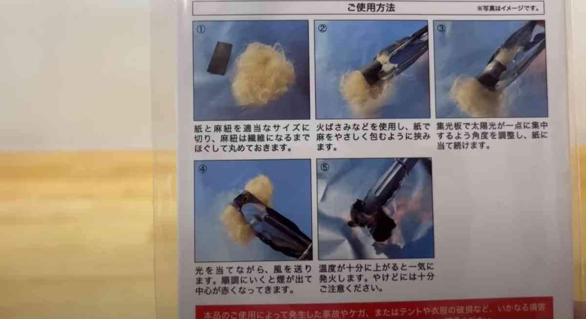 セリアの「太陽光でつける火おこしセット」の使い方